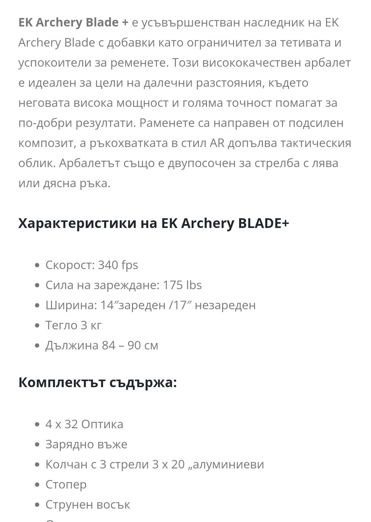 Арбалет EK Archery BLADE+  175Lbs 340 fps