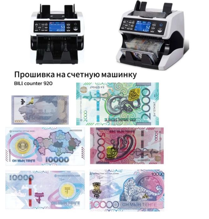 Счетчик банкнот  Прошивка на Bill counter 920 на новые банкноты