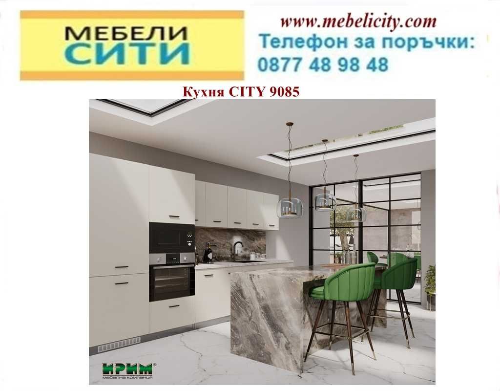 Кухни СИТИ.Модулни кухни на ПРОМО цена.Експресна дост.!MEBELICITY.COM