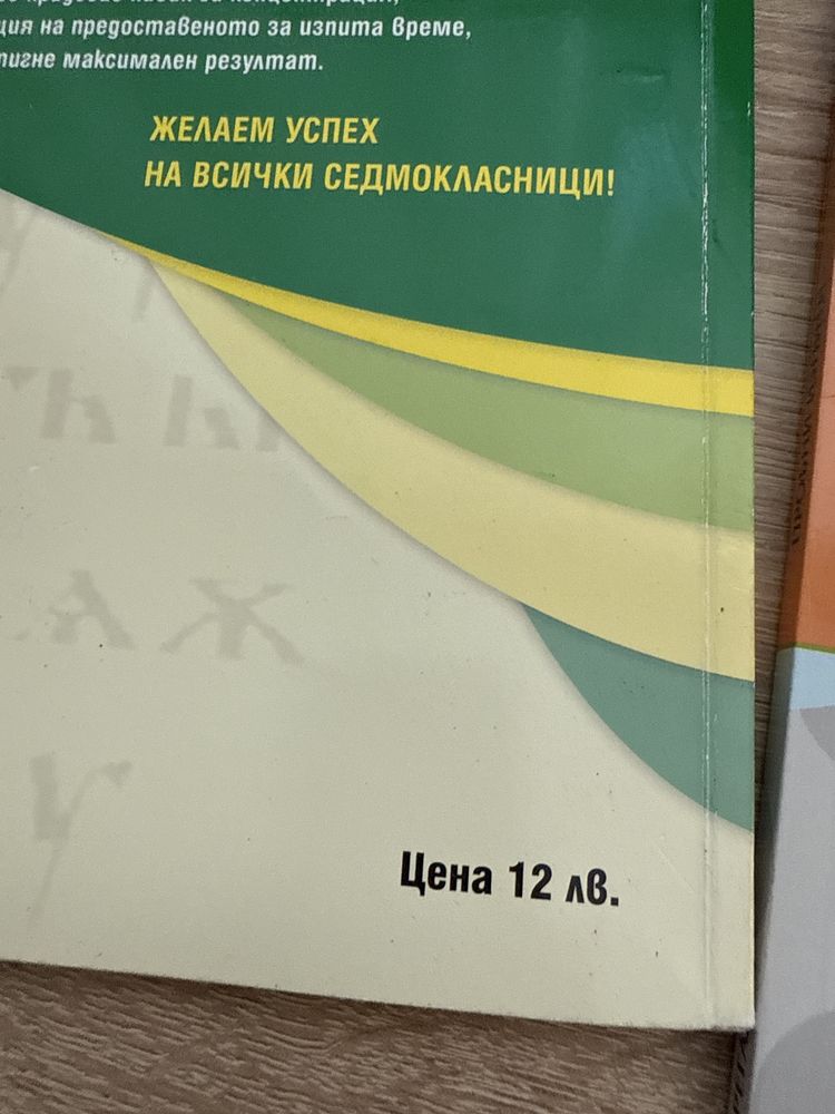 Помагала за 7 клас по БЕЛ