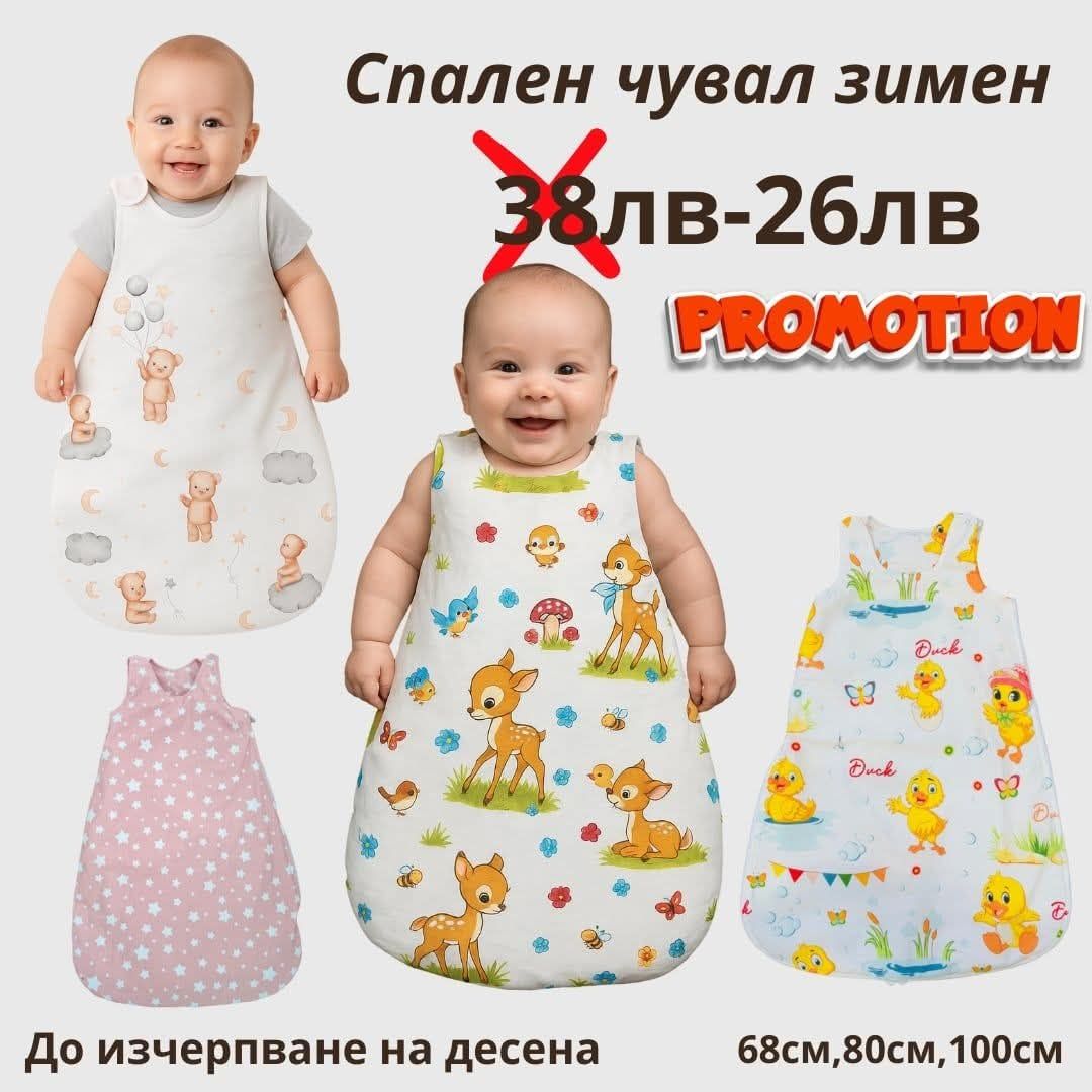 РАЗПРОДАЖБА чувалчета тип торба с вата 26 лв