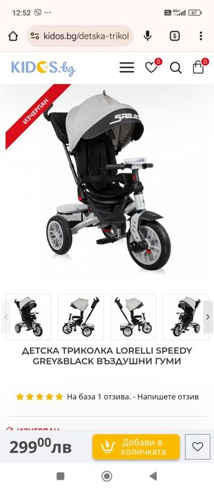 Триколка Lorelli Speedy