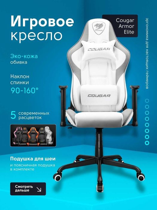 Игровое кресло компьютерное для геймеров Cougar Armor Elite Series