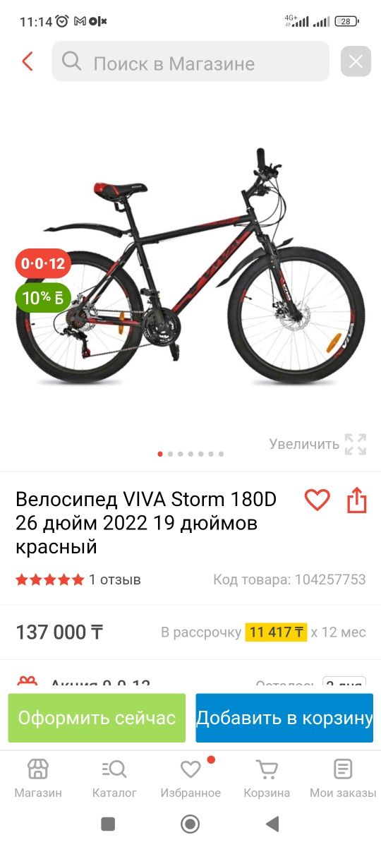 Велосипед Viva chase 1.0