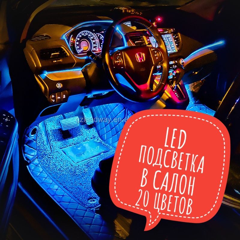 Подсветка салона автомобиля Led Neon RGB Линии Двери Эксклюзив.