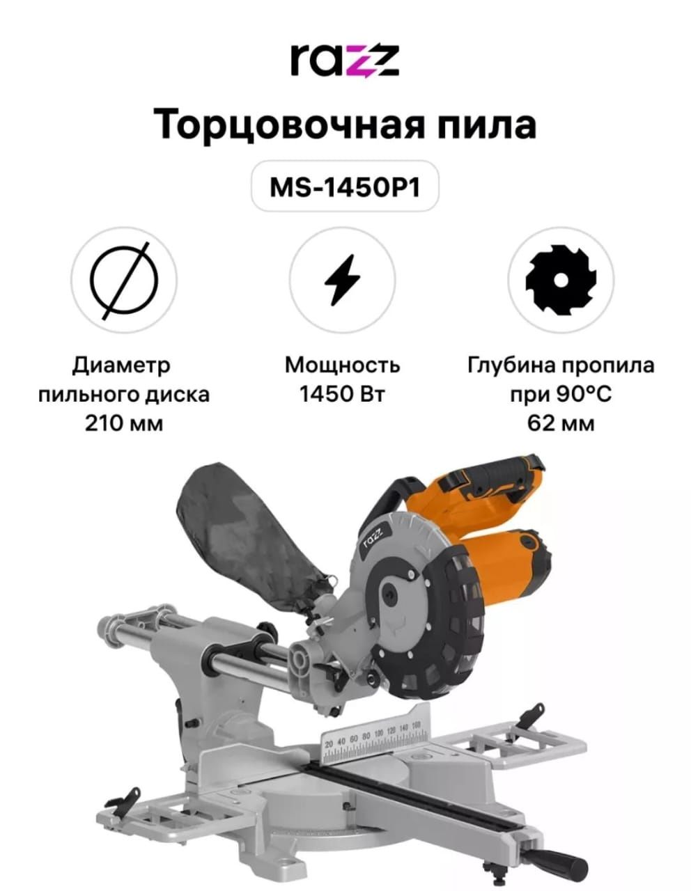 Торцовочная пила