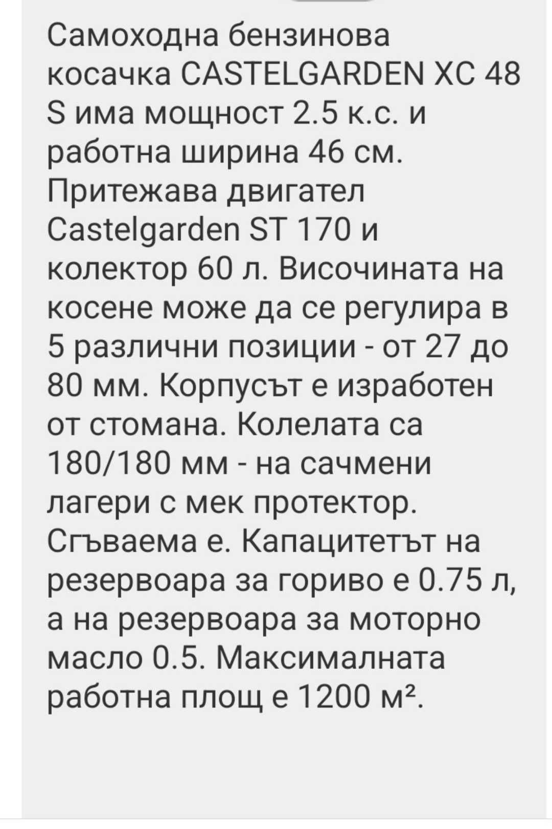 Бензинова косачка Castel Garden