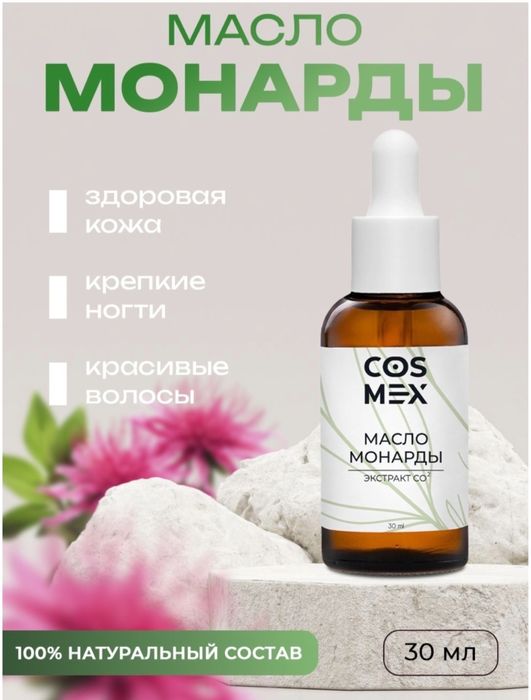 Масло монарды для ногтей и кутикулы