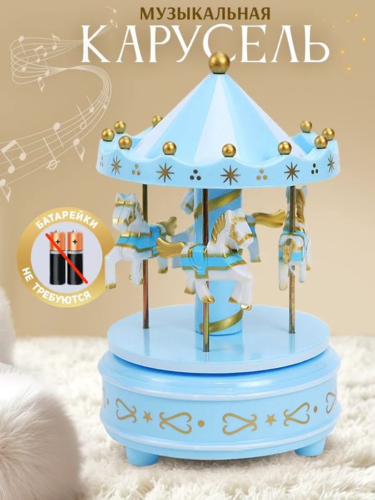 Музыкальная карусель