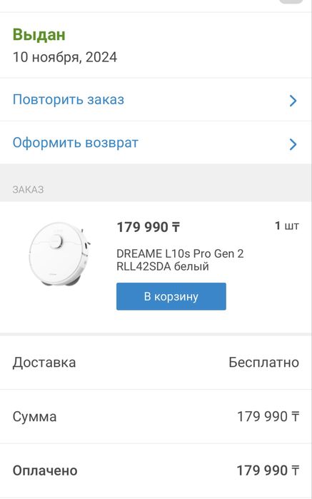Продам робот-пылесос
