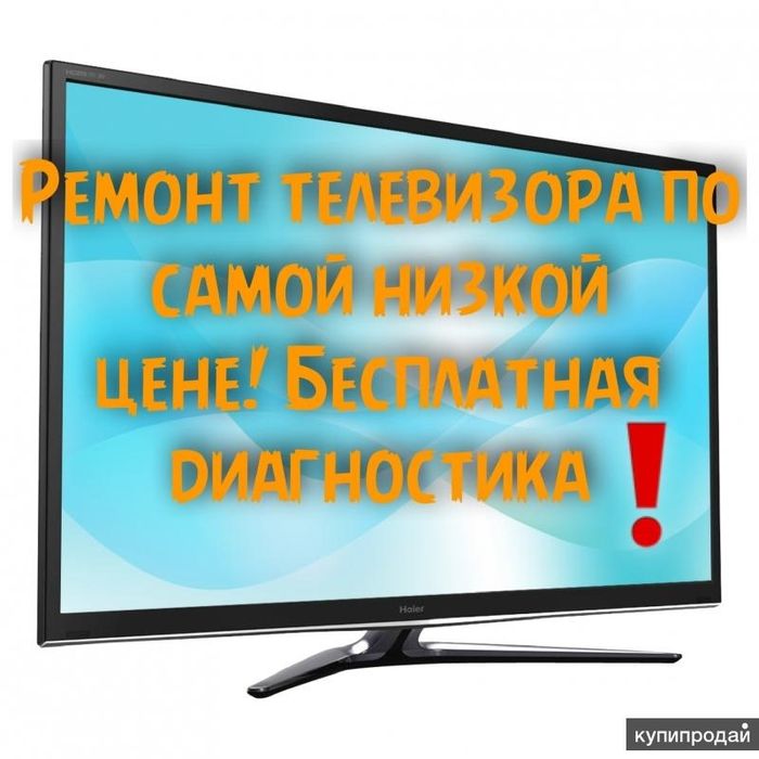 ремонт телевизоров