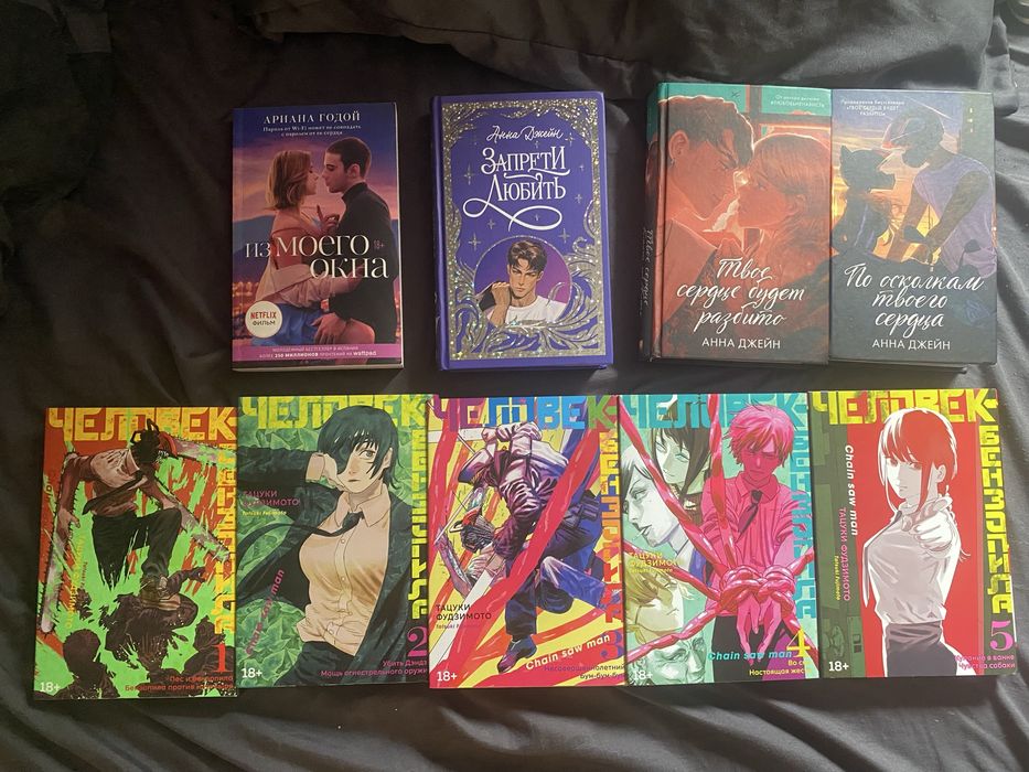 Анна джейн, человек бензопила книги