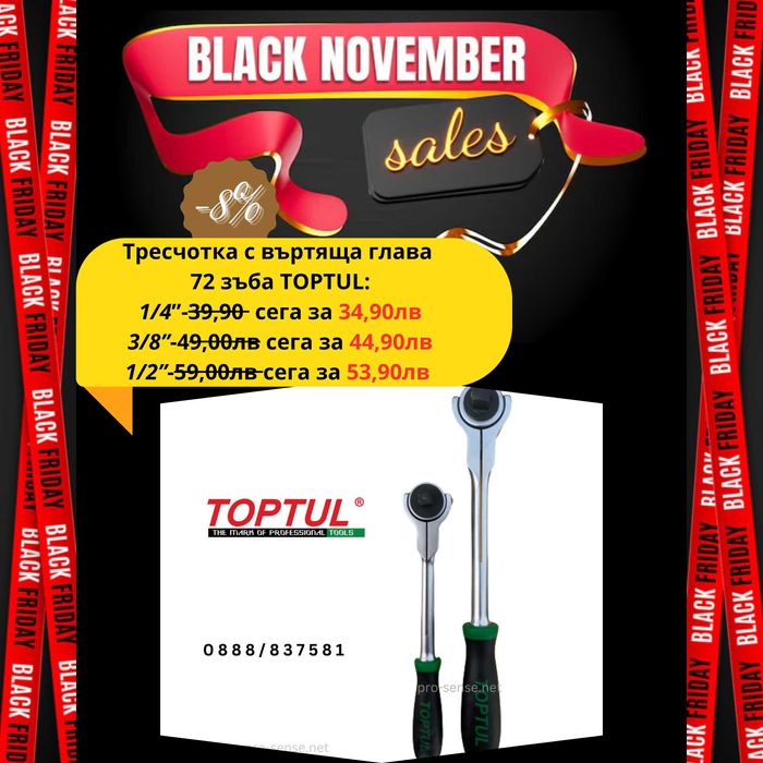 Тресчотка с Въртяща Глава 1/4 3/8 1/2 професионална 72 зъба TOPTUL