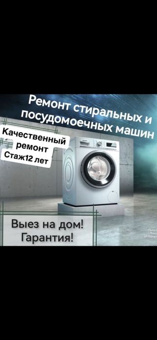 Ремонт стиральных машин