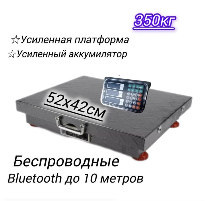 Весы Торговые Напольные Электронные 350кг