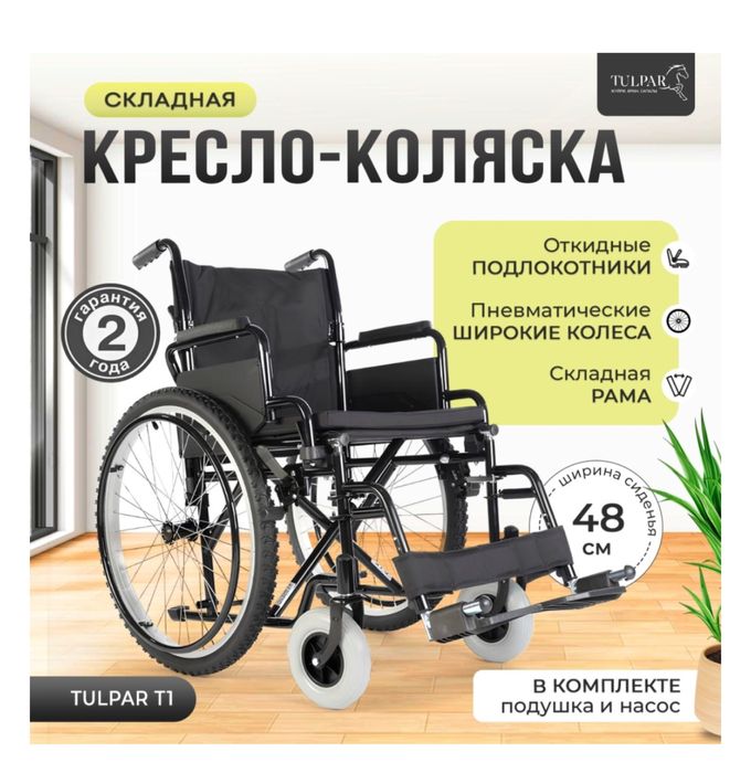 Инвалидный кресло-коляска