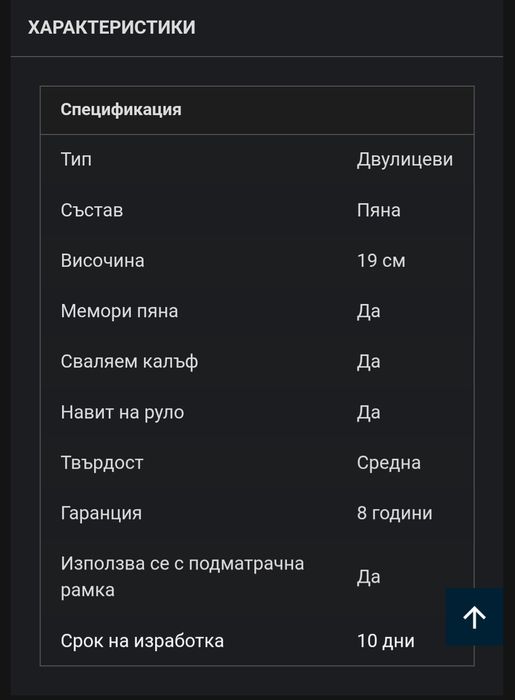 Матрак - двулицев