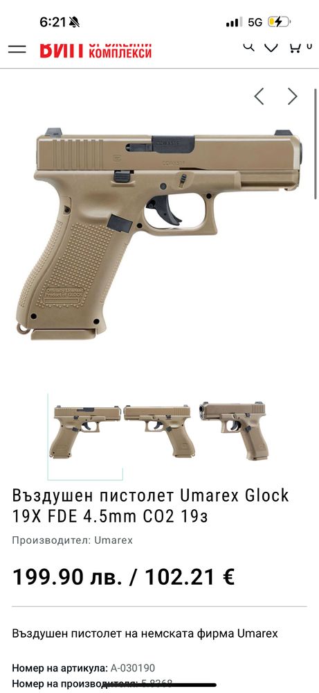 Въздушен пистолет glock 19 x
