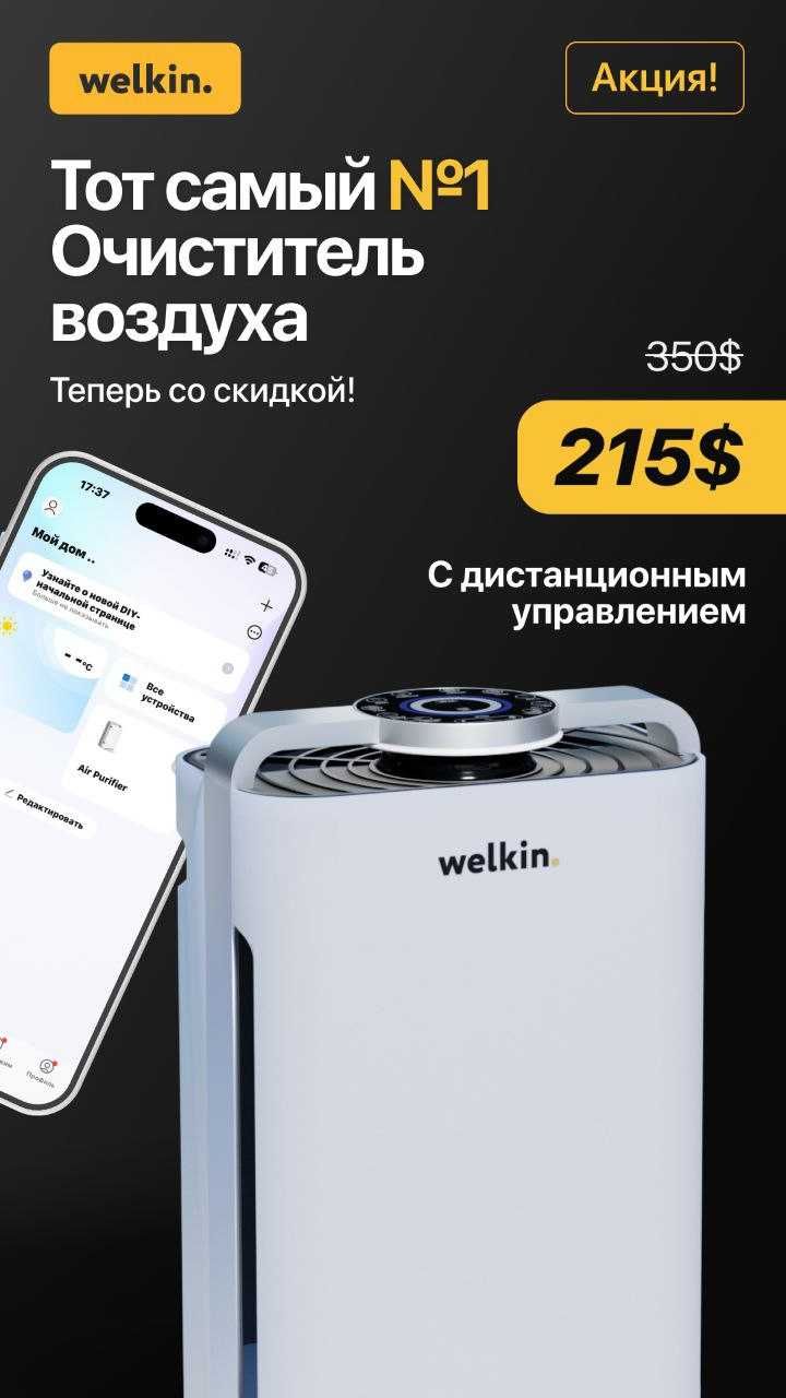 Ochistitel vozduha/Очиститель воздуха Wi-Fi и доставкой