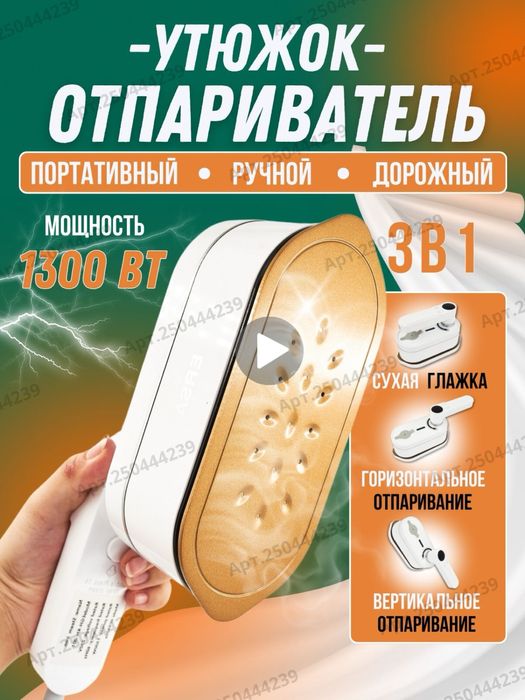 Мощный отпариватель - парогенератор ручной для глажки одежды