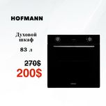 Скидка | Духовой шкаф HOFMANN