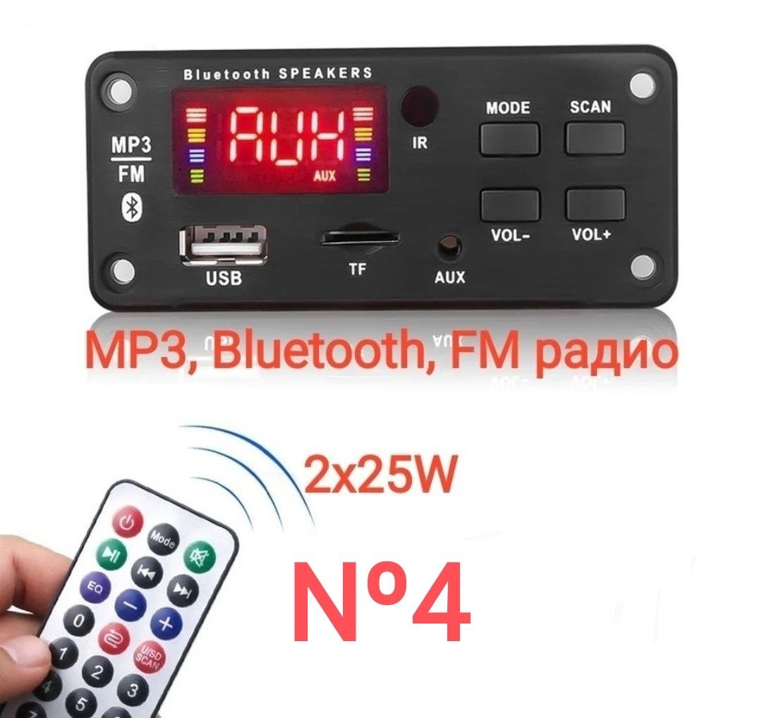 MP3, USB, AUX, Bluetooth модул за вграждане, за стари уредби