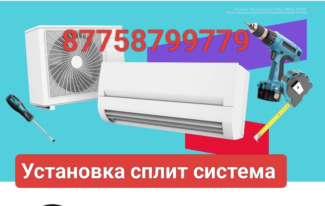 Установка Сплит системы...