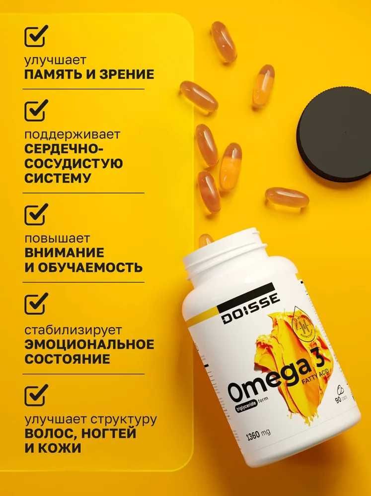 Омега 3 (90 капсул)