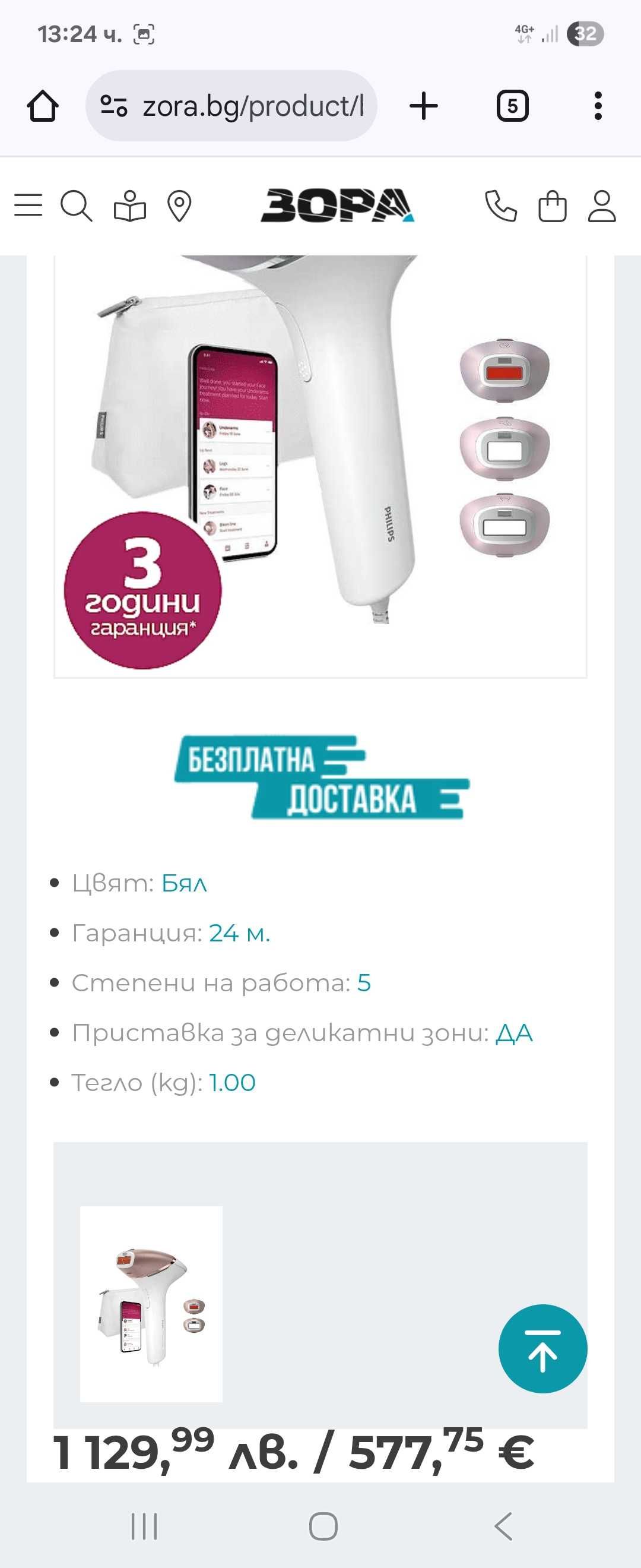 Фотоепилатор Philips Lumea BRI947