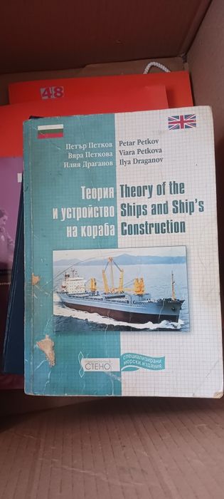 Корабна/морска литература