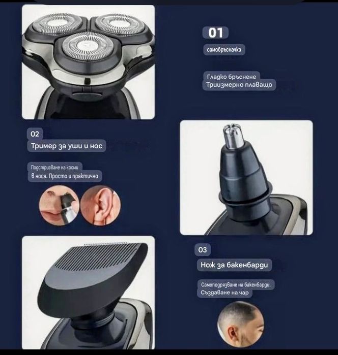 Самобръсначка 3в1- Брада,Нос,Ухо, Бакенбарди
