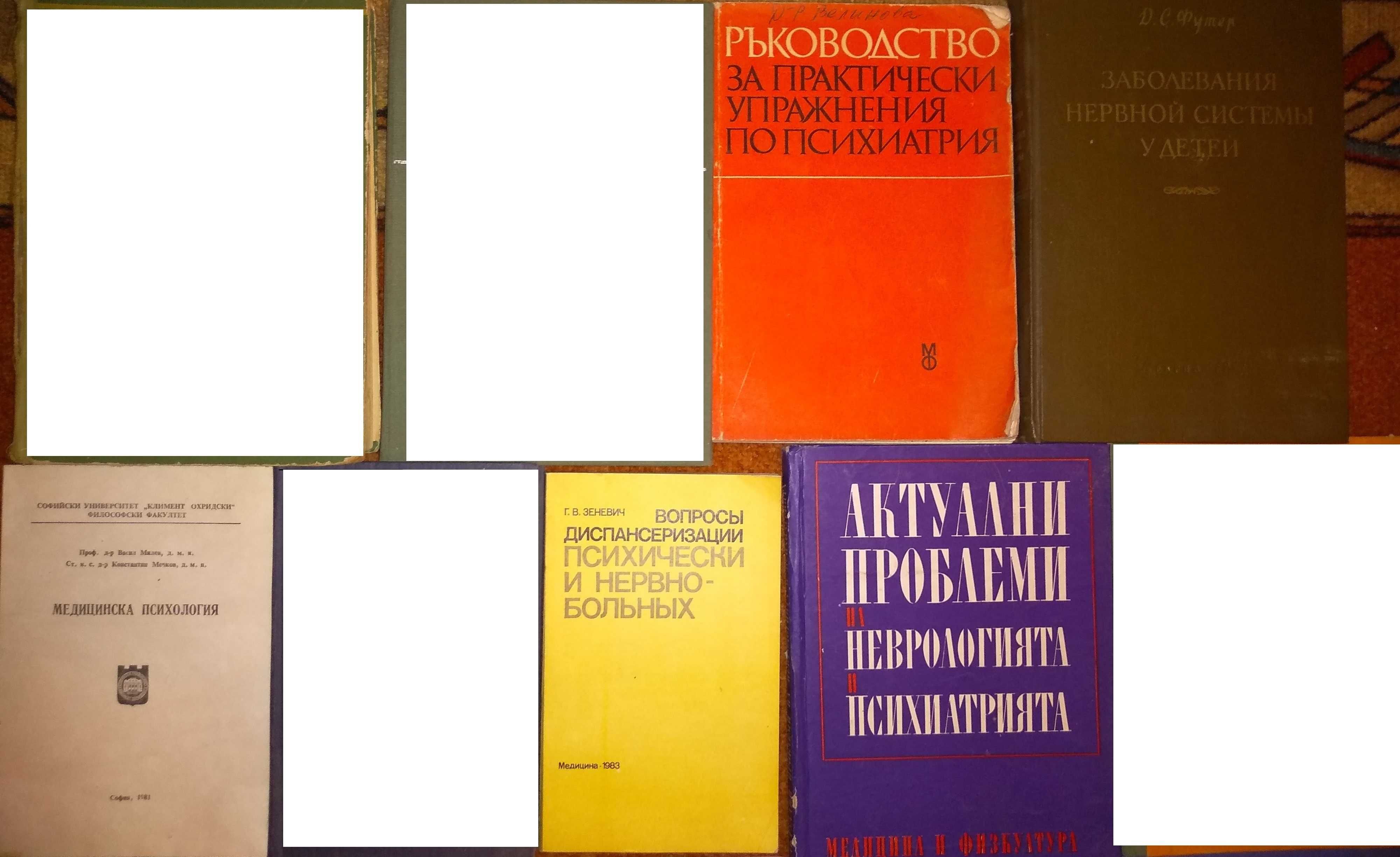 59 учебника по медицина за студенти, психиатри и специалисти