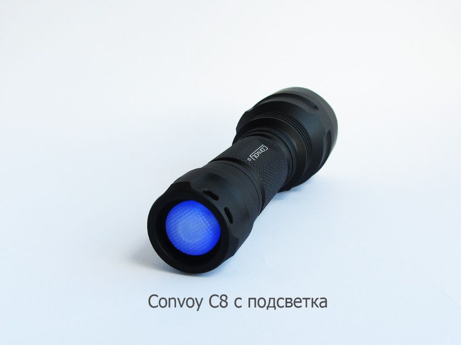 Модифициран фенер CONVOY C8 и С8+ до 1000 метра по ANSI