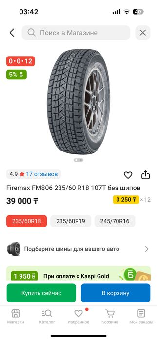 Шины продам зимние почти новые