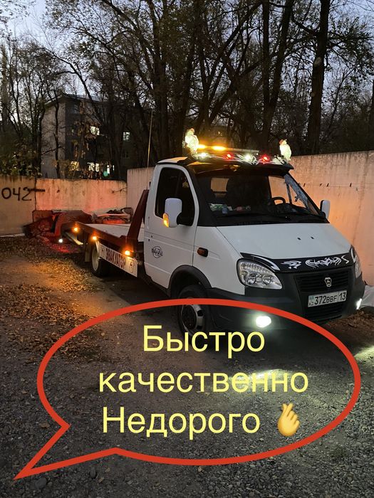 Эвакуатор 24/7