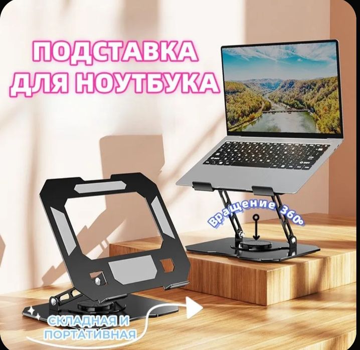 Подставка для ноутбука планшета монитора