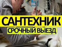 Услуги Сантехника Ташкенте Сантехник 24/7