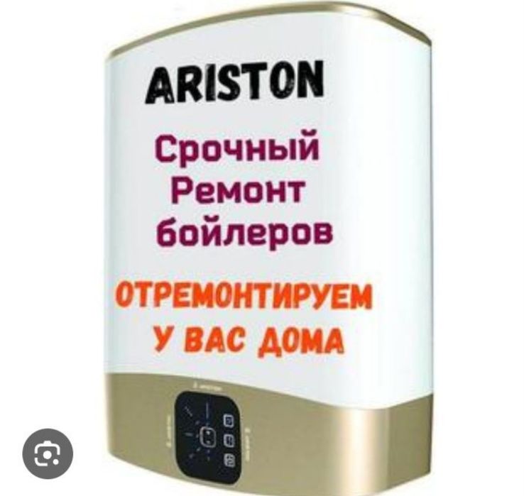 Ремонт чистка водонагревателей