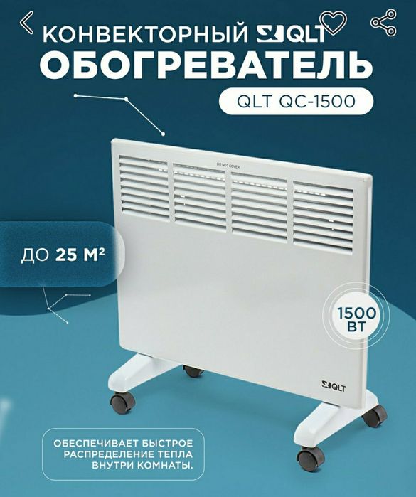 Konvektorli isitgich QLT.
Yangi pachka karopkada turibdi. Ekonomichniy