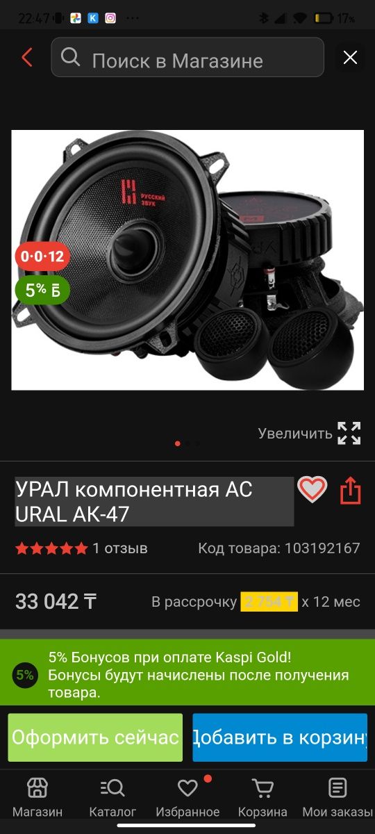 Динамики Урал ак47 "13