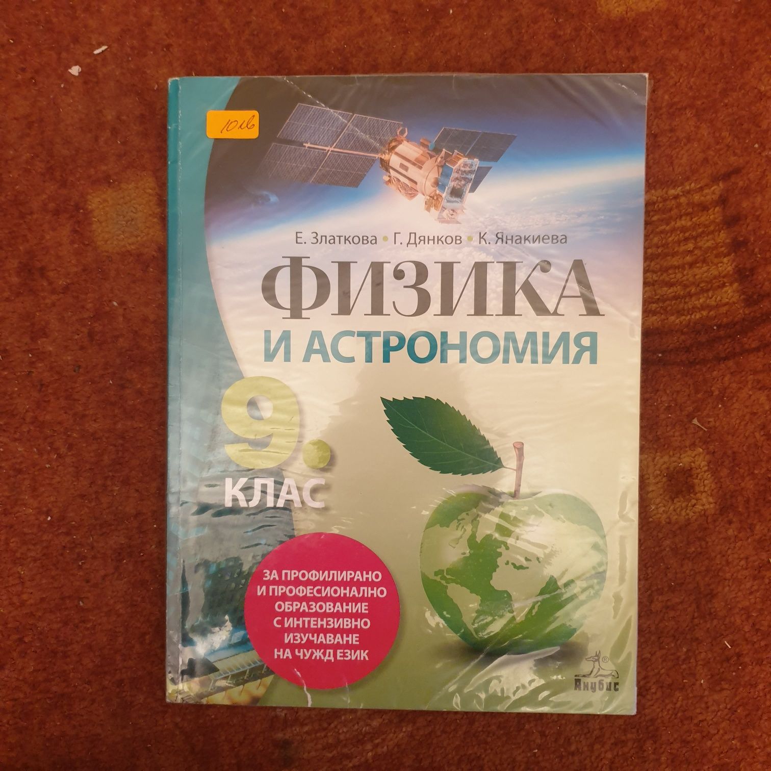 Продавам учебници за 9 кл.