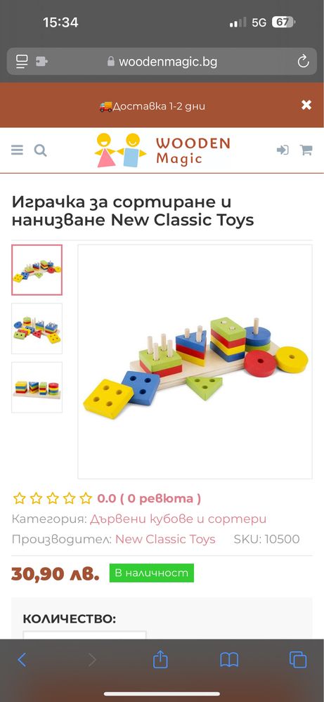 Дървен сортер New Classic Toys