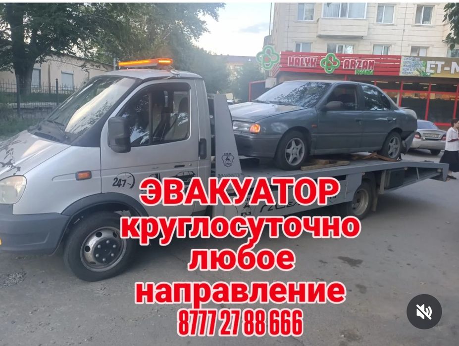 Эвакуатор ДЁШЕВО