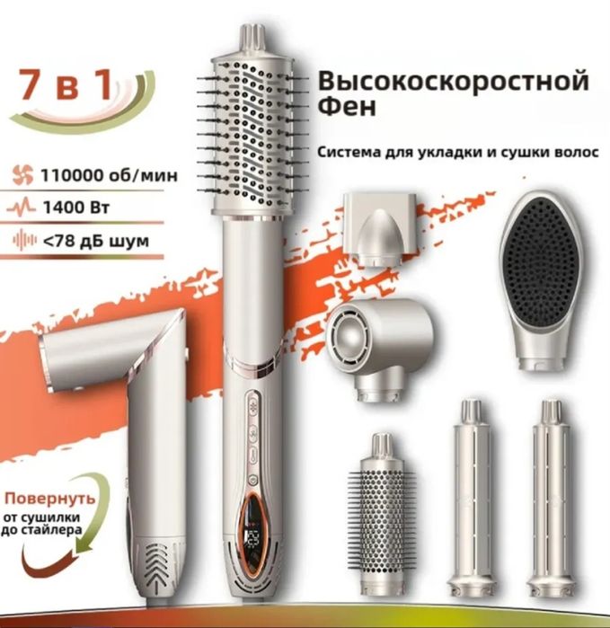 Стайлер 7в1 37500