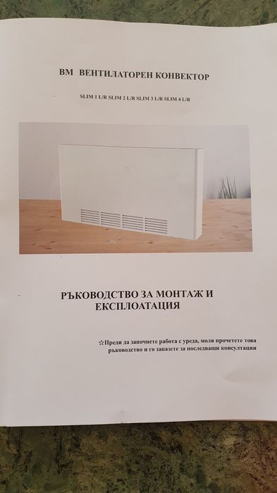 Вентилаторен конвектор