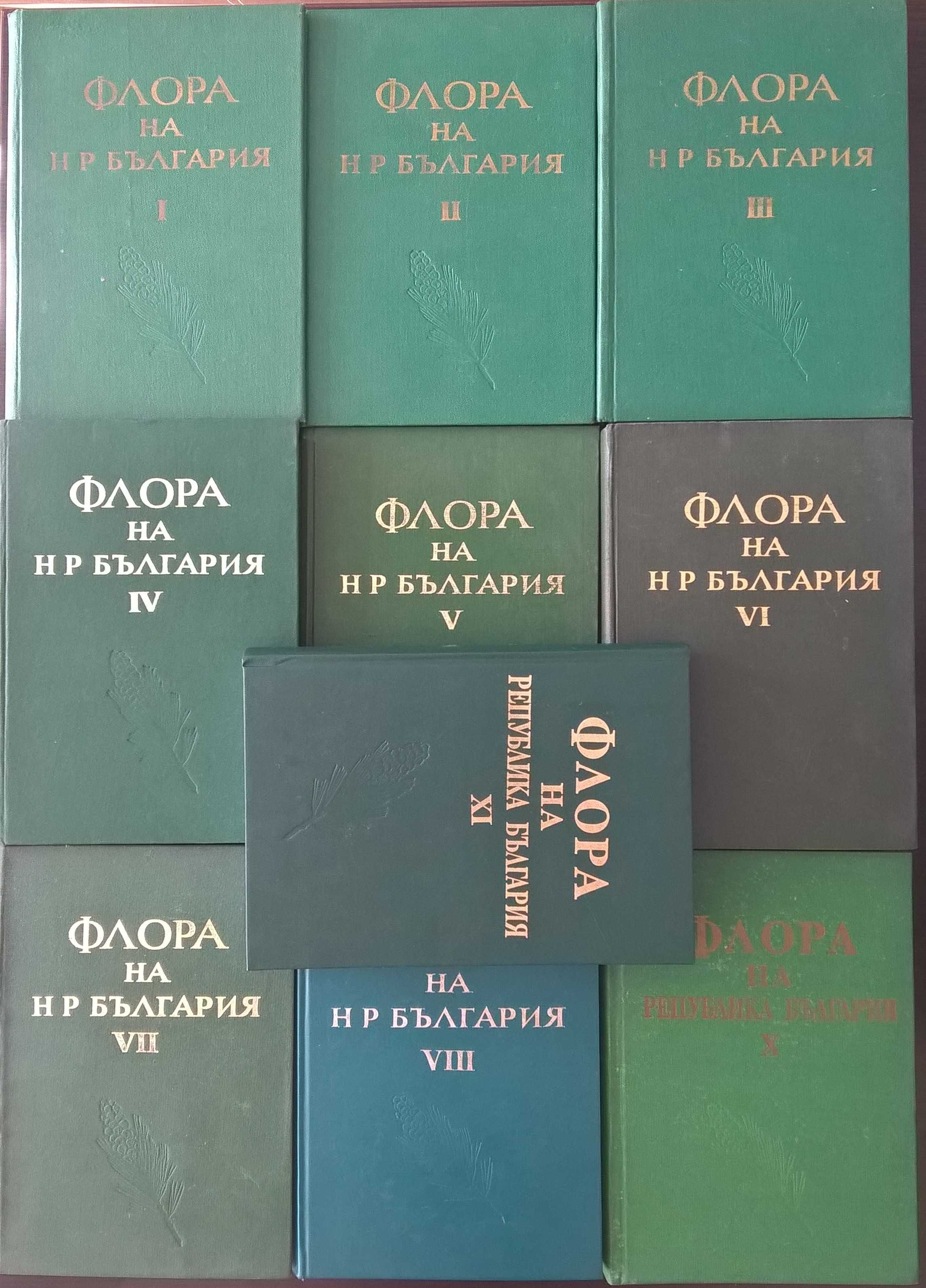 Флора на Народна република България