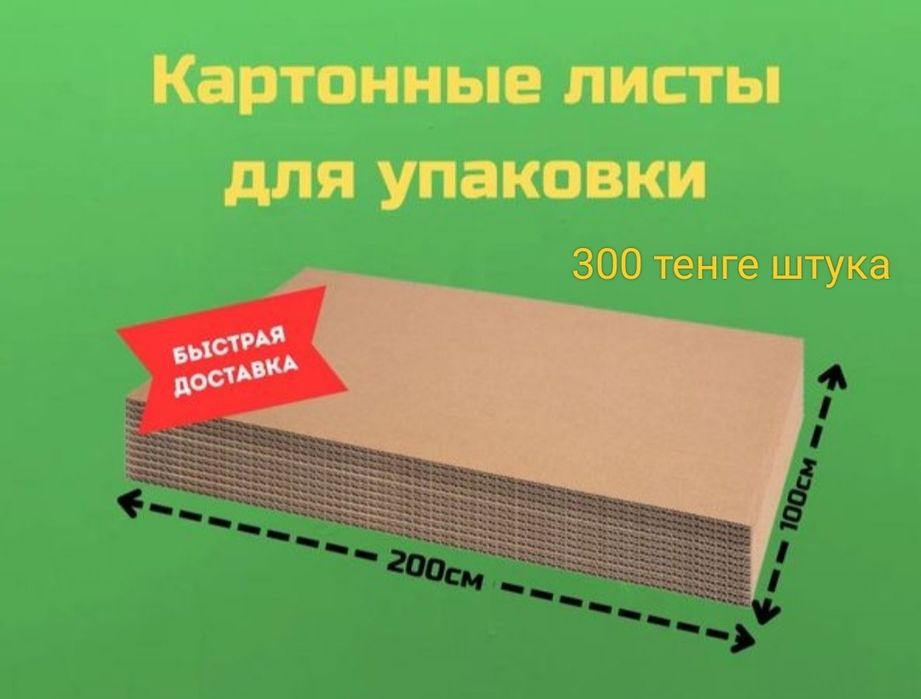 Гофра картон листовые на заказ и наличие