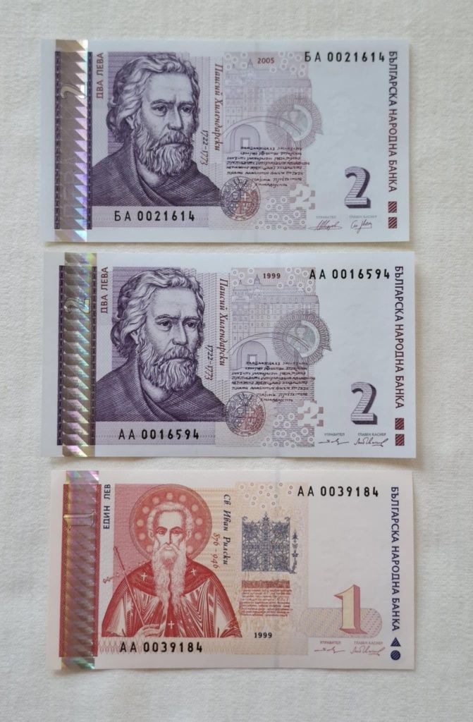 Банкнота 1,лв1999г 2,лв 1999г и 2лв 2005г