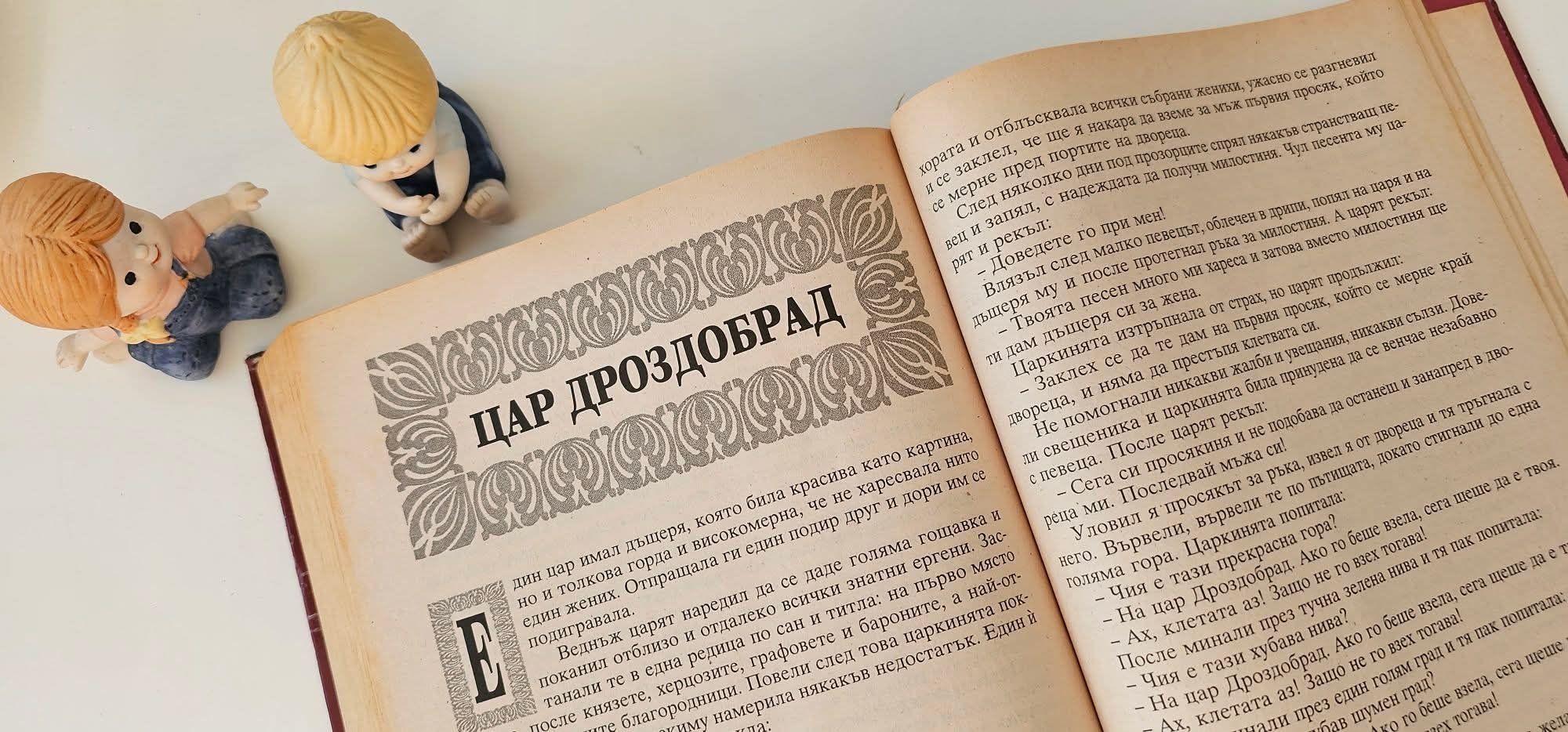 Златна книга на приказките / 1996 година