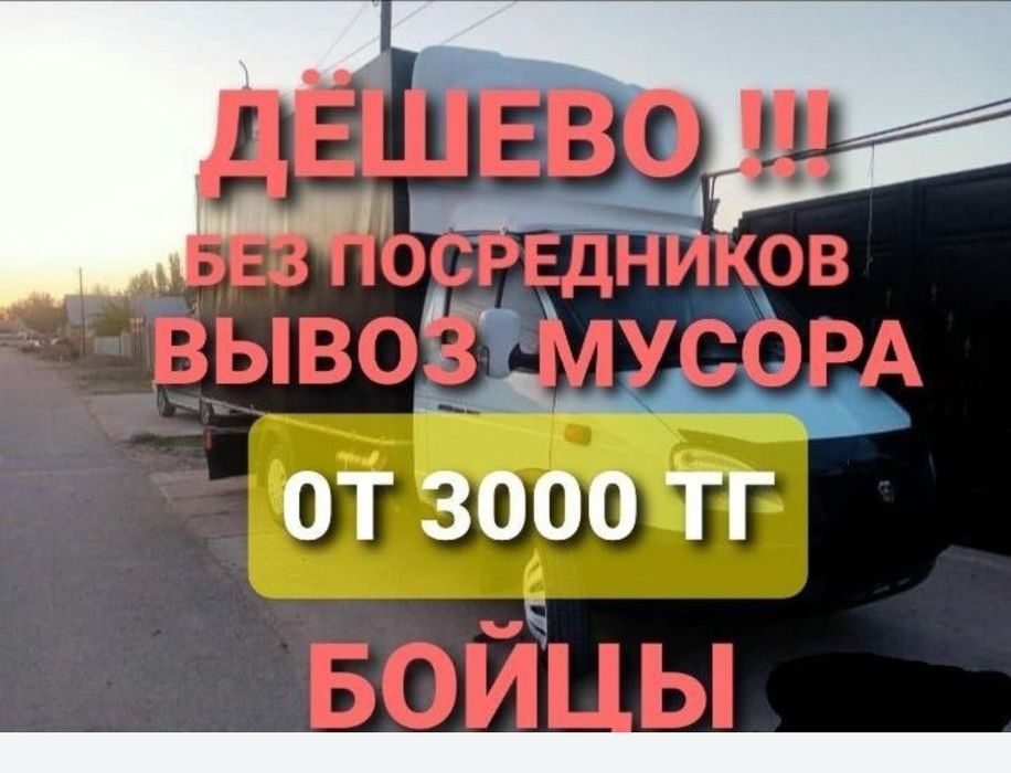 Газель 5м/ вызов мусора стройтелного! С грузчиками самовывоз газель 5м